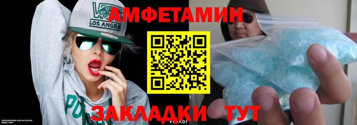 Amphetamine Розовый  Вход с VPN  Amphetamine  Лабинск 
