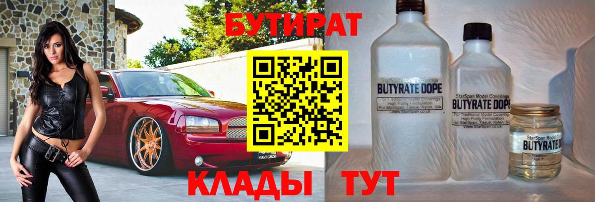 БУТИРАТ  Вход с VPN  Лабинск  Бутират буратино 