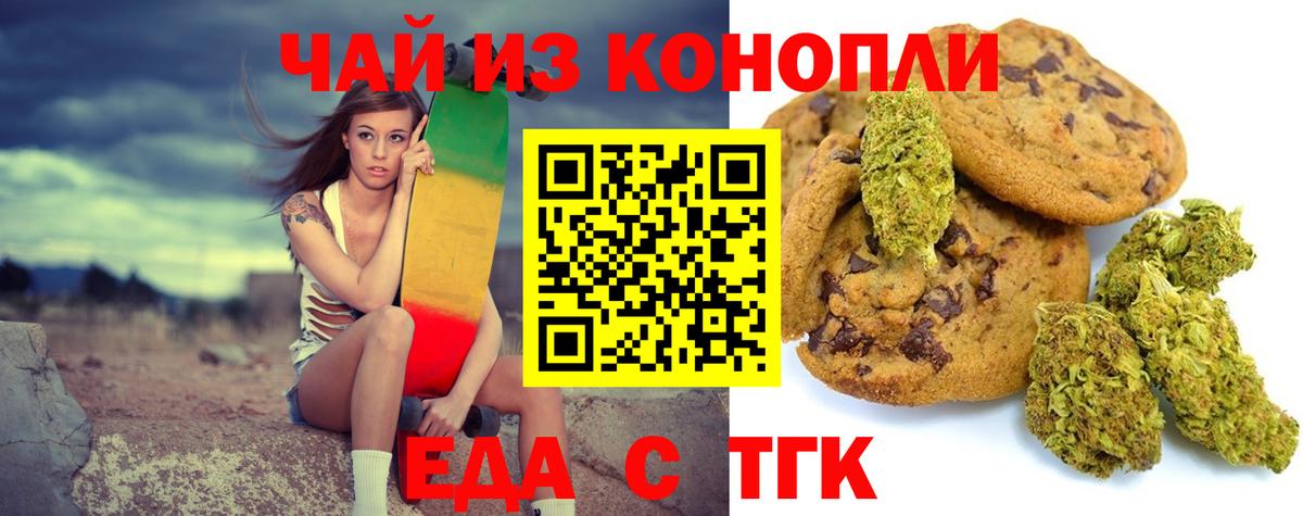 Лабинск  Печенье с ТГК конопля  Вход с VPN 