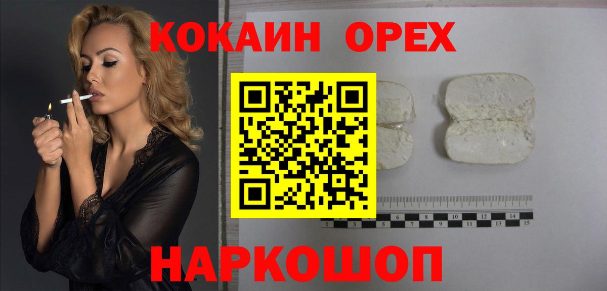 Лабинск  КОКАИН Перу  КОКАИН  Вход с VPN  Кокаин Колумбийский 