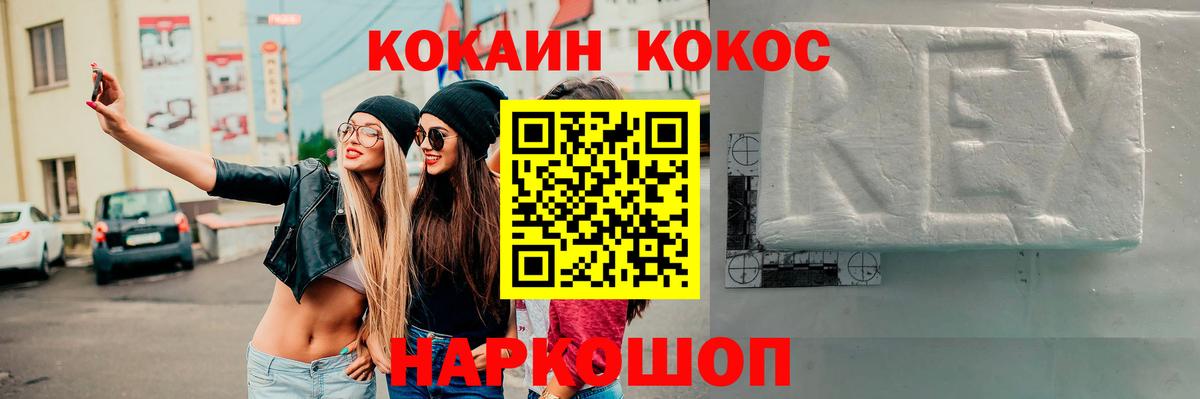 КОКАИН Fish Scale Лабинск