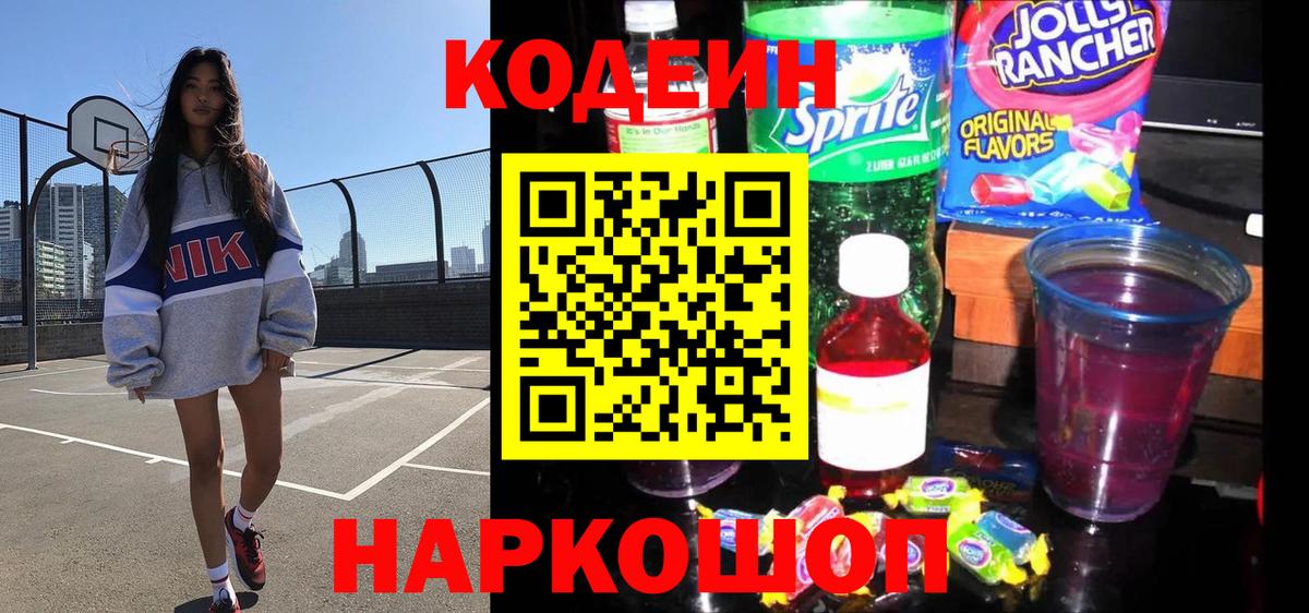 Кодеиновый сироп Lean напиток Lean (лин) Лабинск