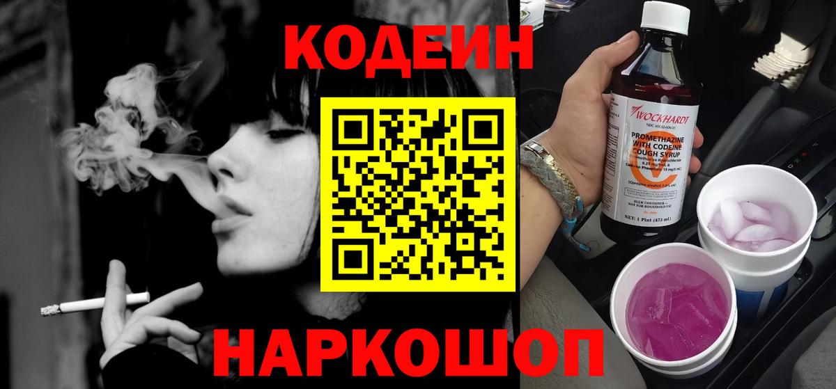 Лабинск  Кодеин напиток Lean (лин)  Вход с VPN 