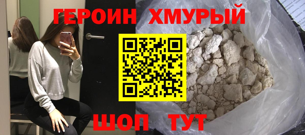 ГЕРОИН афганец Лабинск