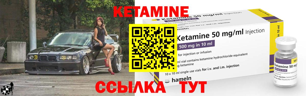 КЕТАМИН VHQ  Вход с VPN  Лабинск 