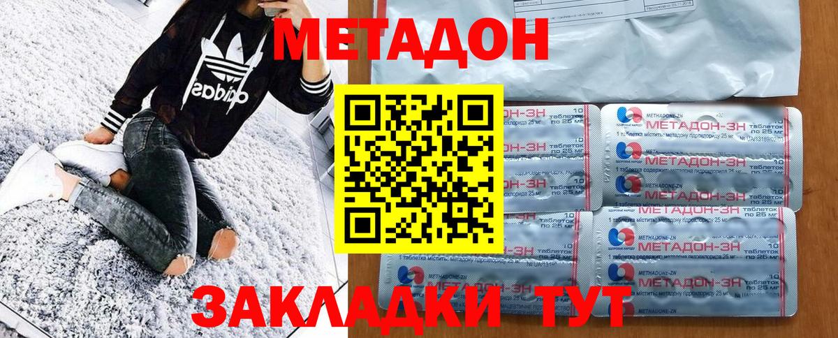 МЕТАДОН кристалл  Вход с VPN  Лабинск 