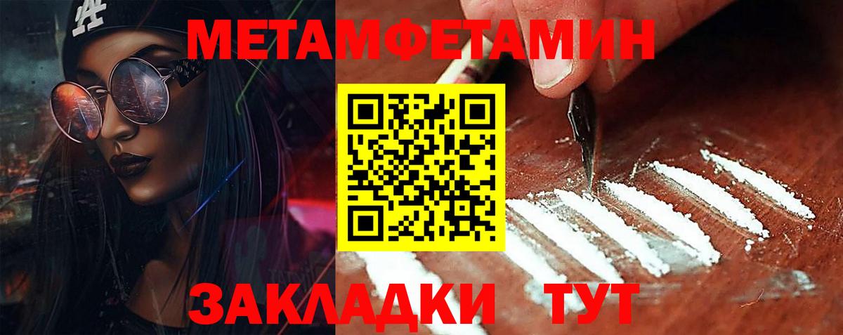 Метамфетамин мет Лабинск