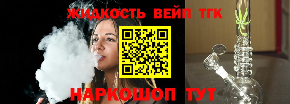 Дистиллят ТГК вейп с тгк  ТГК жижа  Лабинск  Вход с VPN 